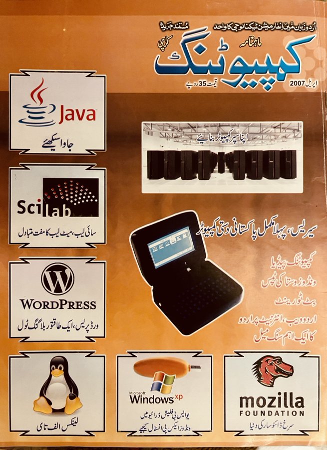 Computing magazine cover, April 2007